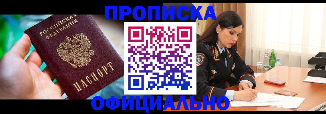 прописка паспорт в Кингисеппе